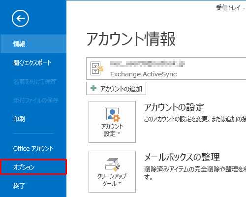 「オプション」をクリックします