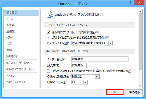 「OK」をクリックします