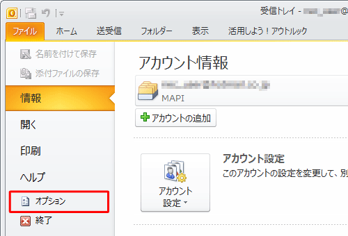 「オプション」をクリックします
