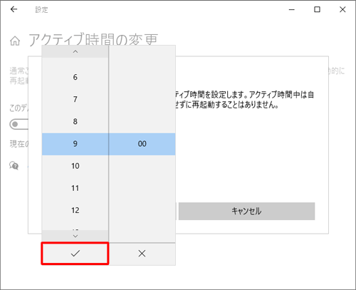 時刻を変更するには、表示された一覧から任意の時刻をクリックし、「チェックマークを」クリックすると、時刻を確定することができます