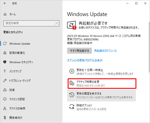 アクティブ時間が変更され、開始から終了までの時間帯に再起動されないことを確認してください
