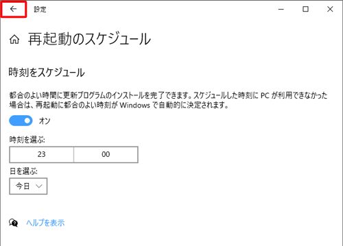 左上の「←」をクリックして元の画面に戻ります