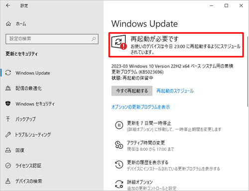 指定した再起動時間が設定されたことを確認します