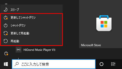 再起動の指定時間前にパソコンを終了しようとすると、以下の画面が表示されます