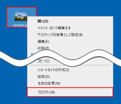 ファイルの保存場所を表示し、任意のファイルを右クリックして、表示された一覧から「プロパティ」をクリックします