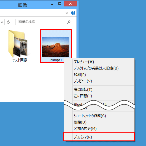 選択しているいずれかのファイルまたはフォルダー上で右クリックし、表示された一覧から「プロパティ」をクリックします