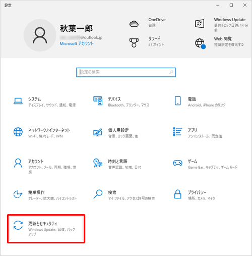 「更新とセキュリティ」をクリックします