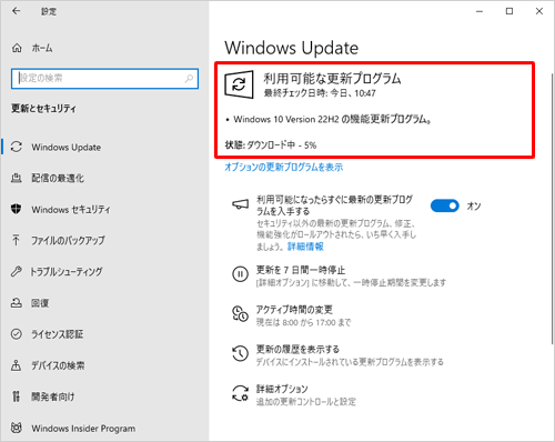 Windows 10 Anniversary Updateの更新プログラムが確認された場合は、自動的にインストールが始まります