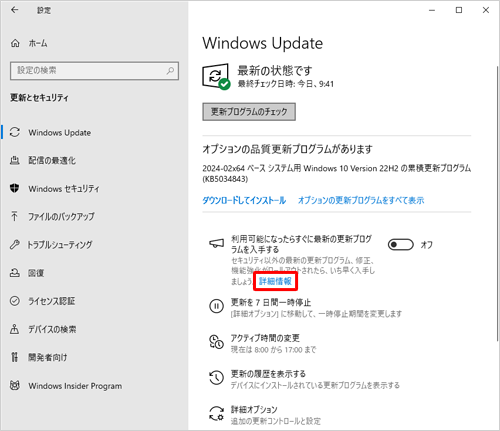 Windows 10 Anniversary Updateは順次配信予定のため、パソコンによっては未だ表示されないことがあります。この場合、更新プログラムが配信されるまで待つか、画面内の「詳細情報」をクリックして、Microsoft社のWebページから「Anniversary Updateを入手する」をクリックしてダウンロードすることもできます