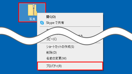 データの保存場所を表示し、サイズを確認したい圧縮フォルダーを右クリックして、表示された一覧から「プロパティ」をクリックします
