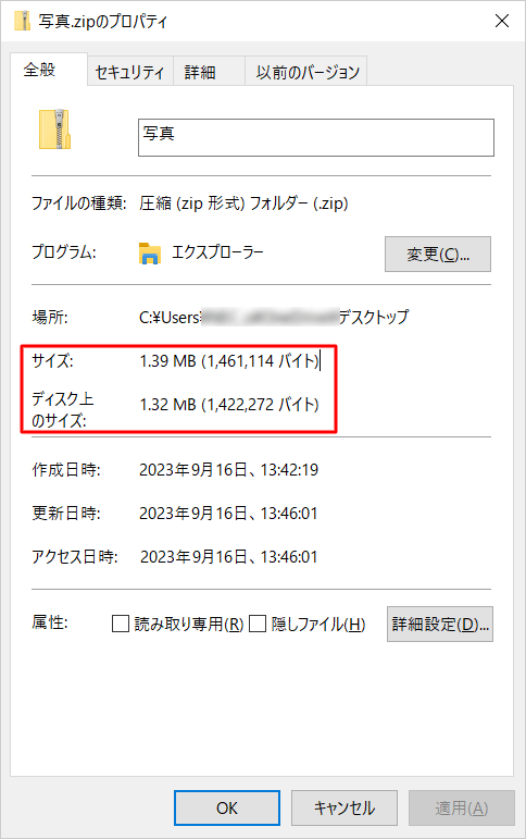 「全般」タブをクリックし、「サイズ」欄または「ディスク上のサイズ」欄からサイズを確認します