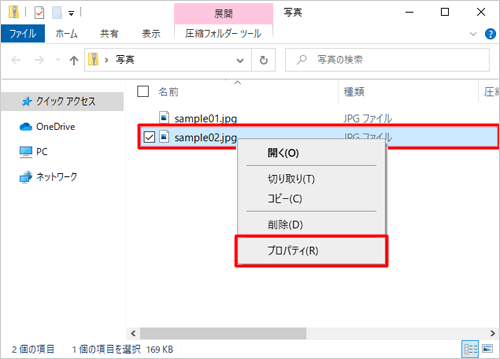サイズを確認したいファイルを右クリックし、表示された一覧から「プロパティ」をクリックします