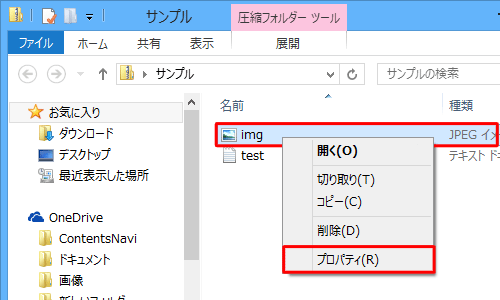 サイズを確認したいファイルを右クリックし、表示された一覧から「プロパティ」をクリックします