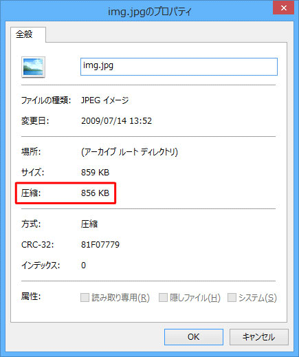 「圧縮」欄から圧縮されたファイルのサイズを確認します