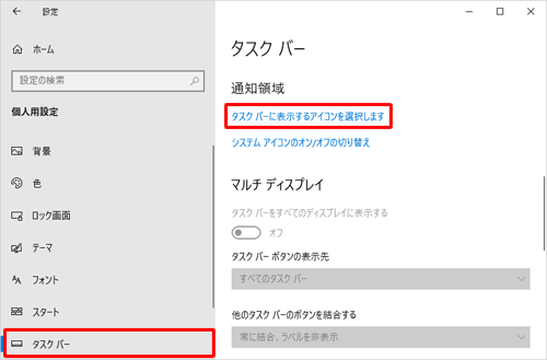 画面左側から「タスクバー」をクリックし、「通知領域」欄の「タスクバーに表示するアイコンを選択します」をクリックします