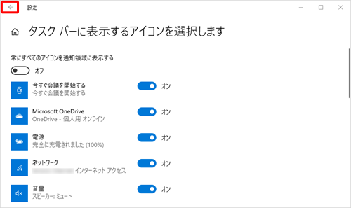 「アイコン」（矢印アイコン）をクリックし、前の画面に戻ります