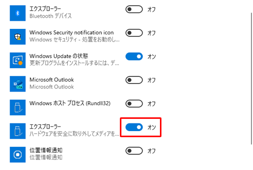 「エクスプローラー」が2種類表示される場合は、「ハードウェアを安全に取り外してメディアを取り出す」と表示されているアイコンのスイッチをクリックして「オン」にします