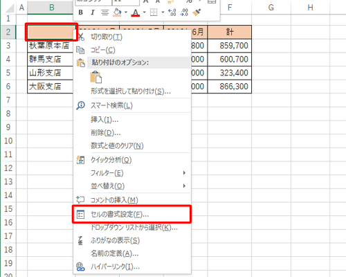 斜めの罫線を引きたいセルを右クリックし、表示された一覧から「セルの書式設定」をクリックします
