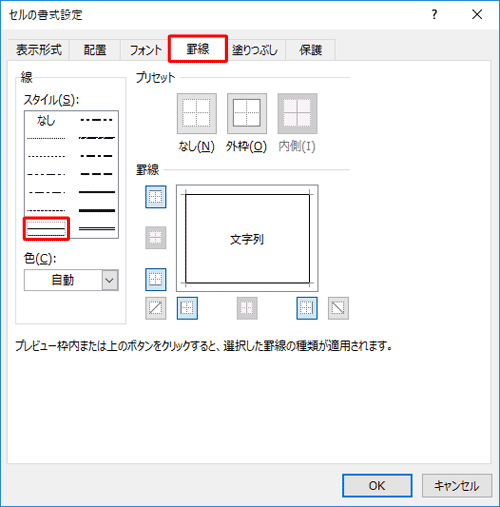 「罫線」タブをクリックし、「線」欄の「スタイル」ボックスから任意の線種をクリックします