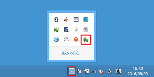 「△」アイコンをクリックし、「ハードウェアを安全に取り外してメディアを取り出す」アイコンが表示されるか確認してください