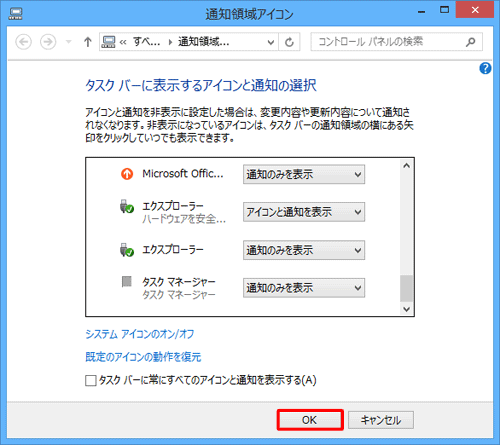 「OK」をクリックします
