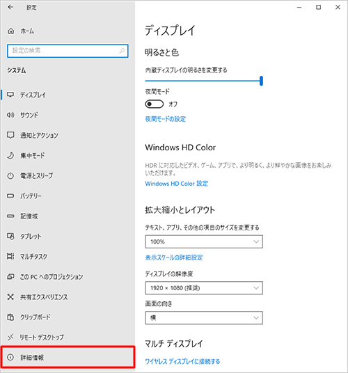画面左側から「詳細情報」をクリックします