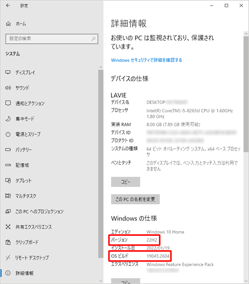 「Windowsの仕様」欄から「バージョン」「OSビルド」をそれぞれ確認します