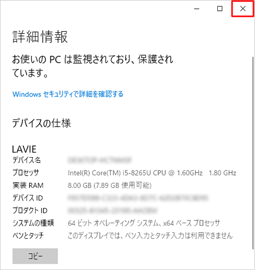 確認したら、画面右上の「閉じる」をクリックし、画面を閉じます