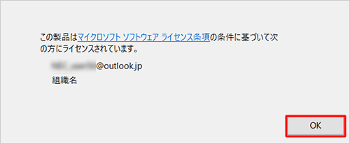 確認したら、「OK」をクリックして画面を閉じます