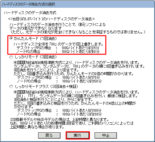 任意のモードをクリックして、「実行」をクリックします
