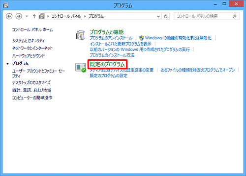 「既定のプログラム」をクリックします