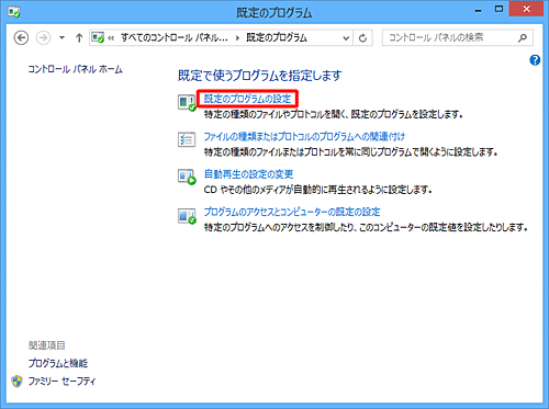 「既定のプログラムの設定」をクリックします
