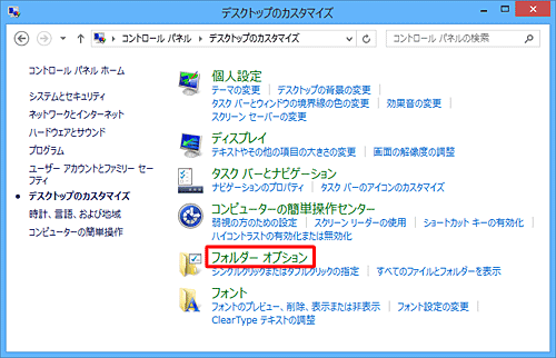 「フォルダーオプション」をクリックします