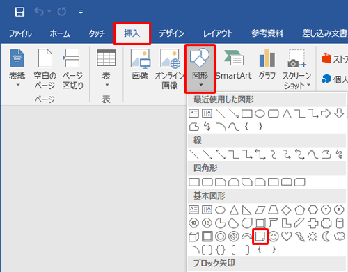 リボンから「挿入」タブをクリックし、「図」グループの「図形」をクリックして、表示された一覧から挿入したい図形をクリックします