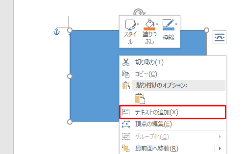 描画した図形を右クリックして、表示された一覧から「テキストの追加」をクリックします
