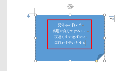 図形内に任意の文章を入力します