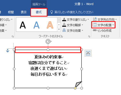 リボンから「書式」タブをクリックし、「テキスト」グループの「文字の配置」をクリックします