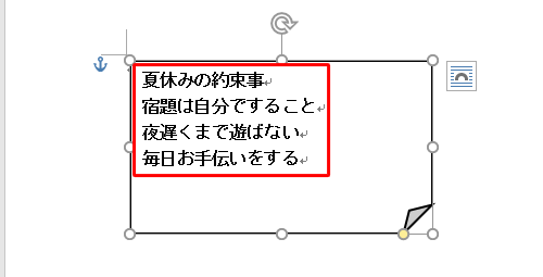図形内のテキストの配置が、垂直方向で上、水平方向で左に揃ったことを確認してください