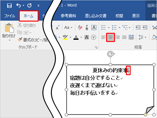 配置を変えたい行をクリックし、リボンの「段落」グループから「左揃え」「中央揃え」「右揃え」のいずれかをクリックします