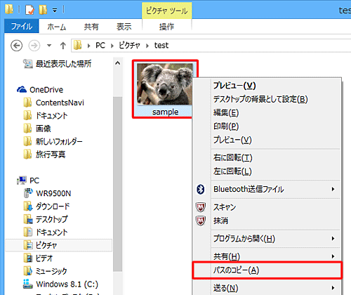 任意のファイルを「Shift」キーを押しながら右クリックし、表示された一覧から「パスのコピー」をクリックします