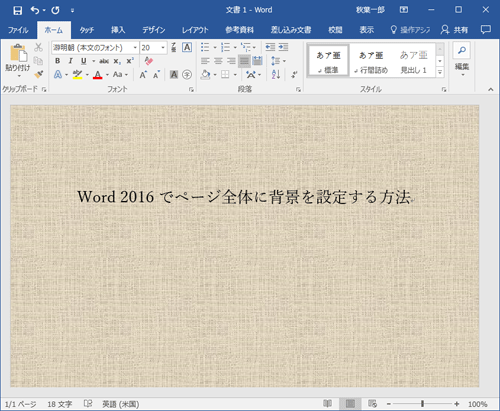 背景設定の一例