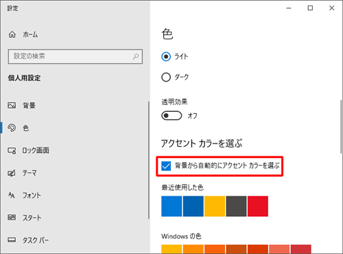 背景の色とウィンドウの色を別々に設定したい場合は、チェックを入れないでください