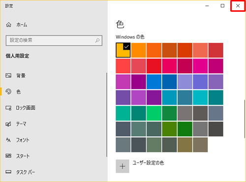 画面右上の「閉じる」をクリックして、画面を閉じます