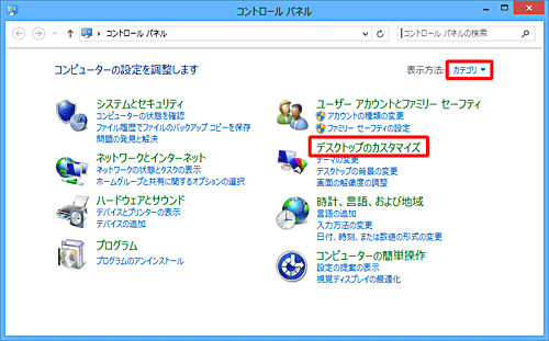 「デスクトップのカスタマイズ」をクリックします