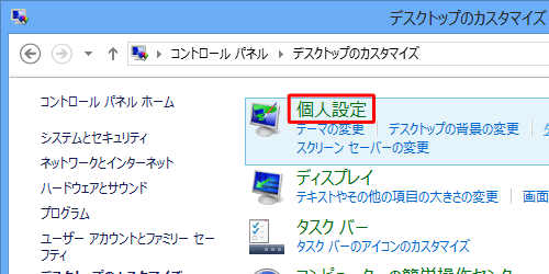 「個人設定」をクリックします