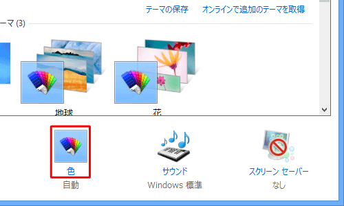 「色」をクリックします