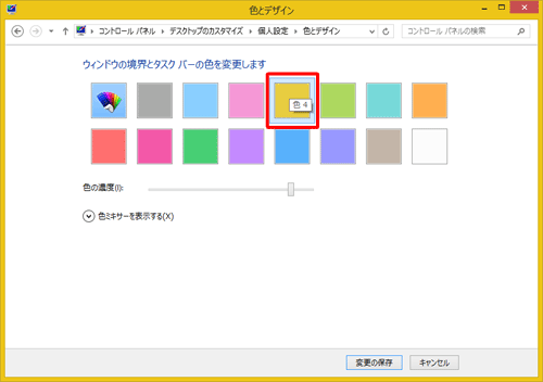 「色とデザイン」が表示されたら、一覧から好みの色をクリックします