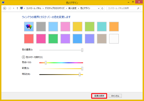 「変更の保存]をクリックします