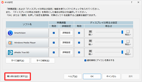 「購入時の設定に戻す」をクリックします