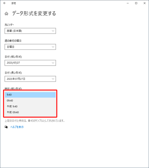 「時刻（短い形式）」ボックスをクリックし、任意の表示形式をクリックします